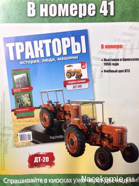 Тракторы: история, люди, машины - График выхода и обсуждение