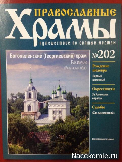 Православные Храмы - График выхода и обсуждение