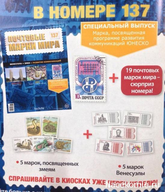 Почтовые Марки Мира - График Выхода и обсуждение