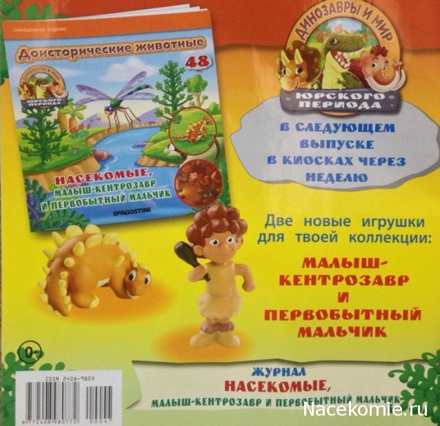 Динозавры и Мир Юрского Периода №47 - Самец-Археоптерикс