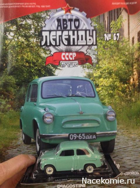 Автолегенды СССР Лучшее - График выхода и обсуждение