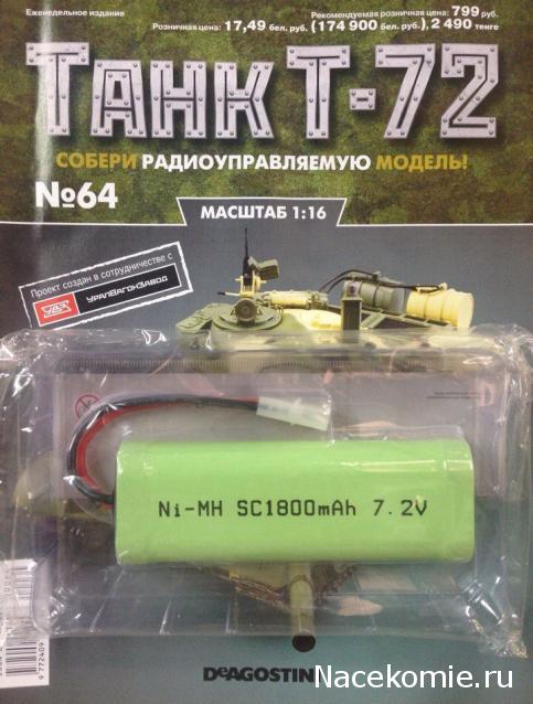 Танк Т-72 - График Выхода и обсуждение