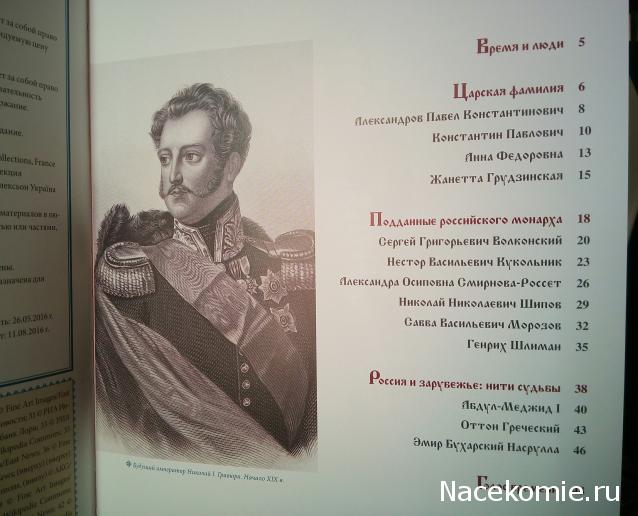 Российские Князья, Цари, Императоры - книжная серия (Ашет)