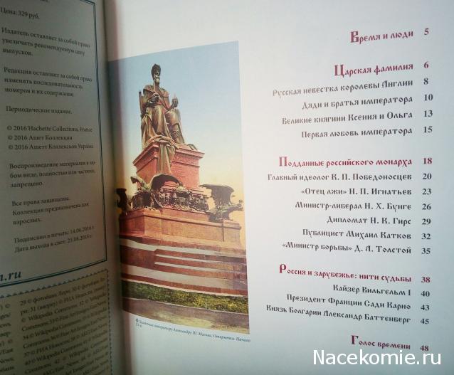 Российские Князья, Цари, Императоры - книжная серия (Ашет)