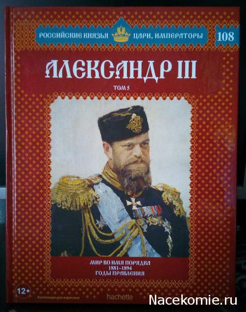 Российские Князья, Цари, Императоры - книжная серия (Ашет)