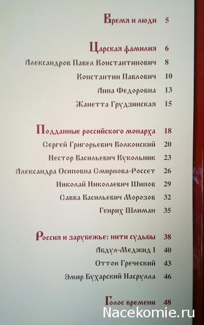 Российские Князья, Цари, Императоры - книжная серия (Ашет)