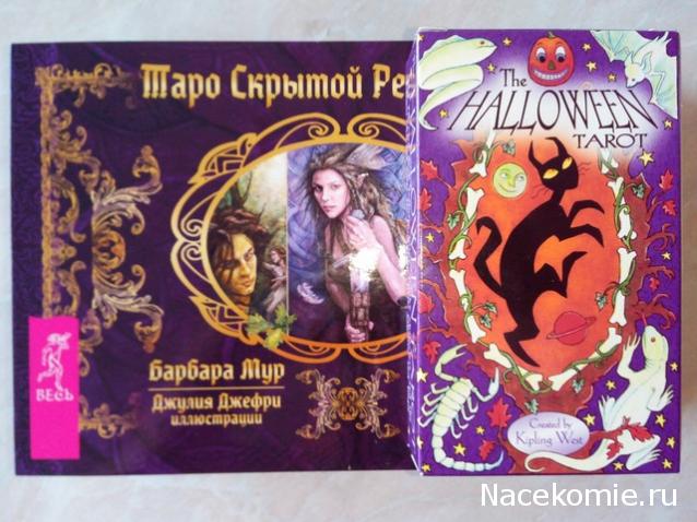 Многоликое Таро. Обсуждение колод