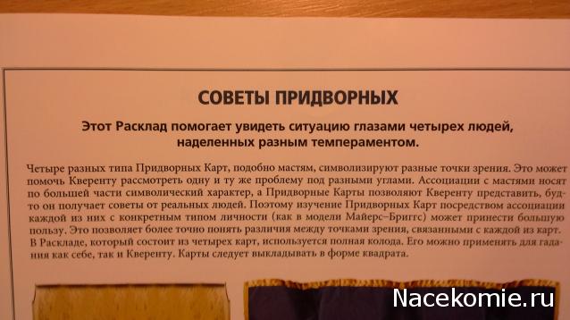 Энциклопедия Таро №69 – Таро Святого Грааля (вторая половина) + Золотая карта 9 Жезлов