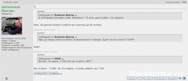 Тракторы: история, люди, машины - График выхода и обсуждение