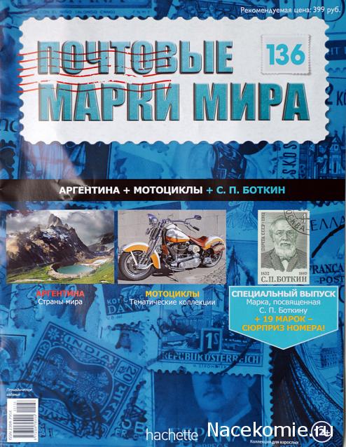 Почтовые марки Мира №136