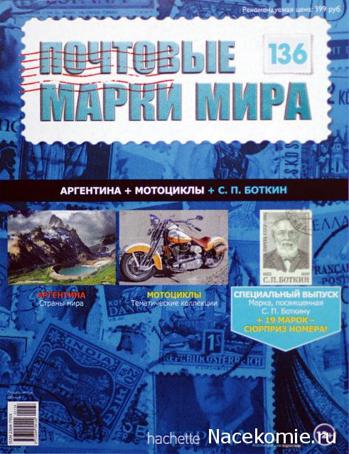 Почтовые марки Мира №136