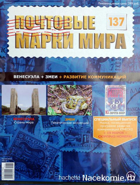 Почтовые марки Мира №137