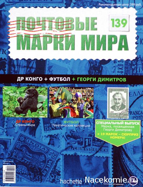 Почтовые марки Мира №139