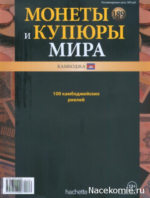 Монеты и купюры мира №189 100 риелей (Камбоджа)