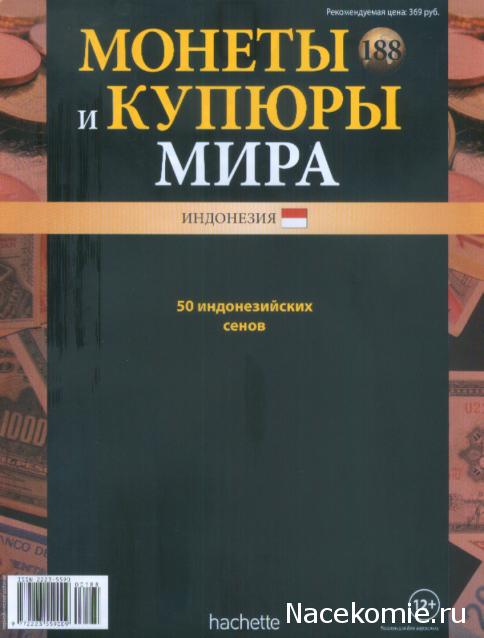 Монеты и купюры мира №188 50 сенов (Индонезия)