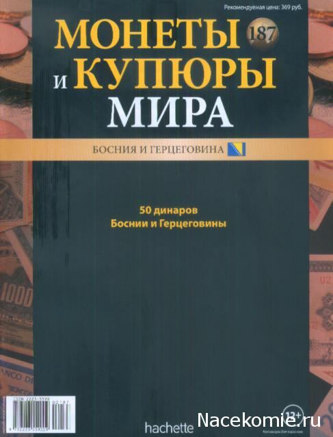 Монеты и купюры мира №187 50 динаров (Босния и Герцеговина)