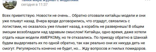 Танки Мира Коллекция - График выхода и обсуждение