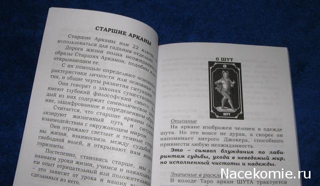 Многоликое Таро. Обсуждение колод