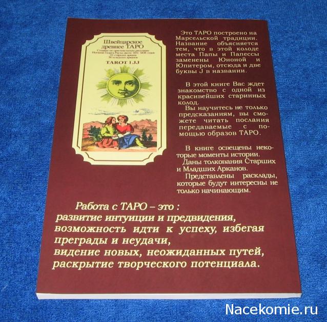 Многоликое Таро. Обсуждение колод