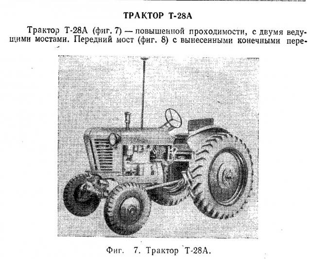 Тракторы №39 - Т-28Х