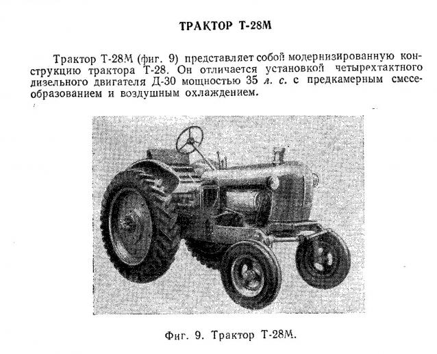 Тракторы №39 - Т-28Х