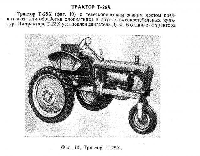 Тракторы №39 - Т-28Х