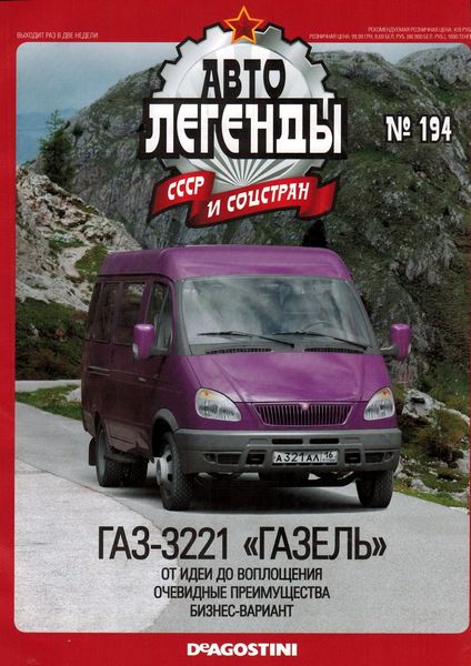 Автолегенды СССР - выпуски журнала PDF