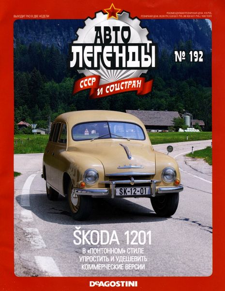 Автолегенды СССР - выпуски журнала PDF