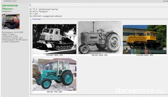 Тракторы: история, люди, машины - График выхода и обсуждение