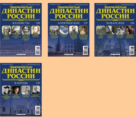 Знаменитые Династии России - График Выхода и обсуждение