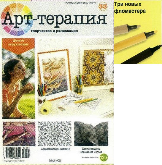 Арт-терапия № 32
