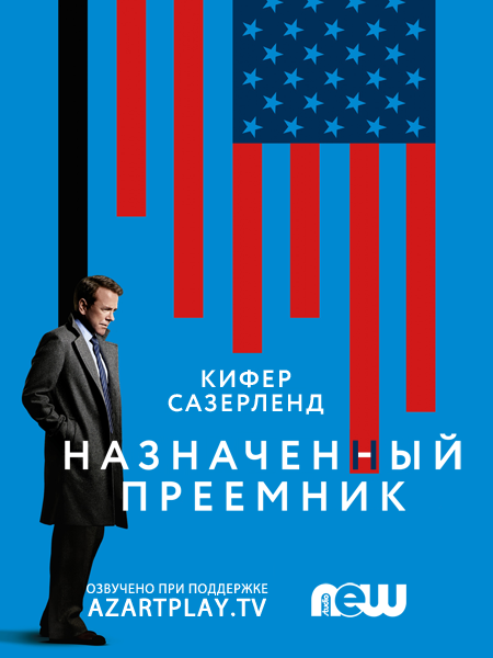 Что посмотреть? Обзор сериалов, кино