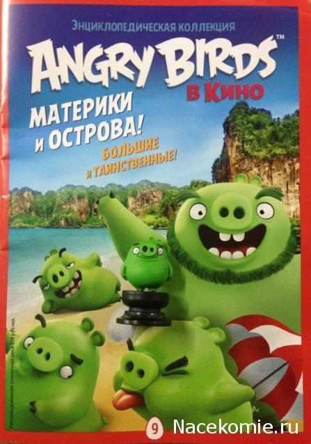 Angry Birds в кино. Энциклопедическая коллекция