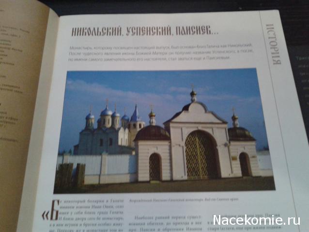 Православные Храмы - График выхода и обсуждение