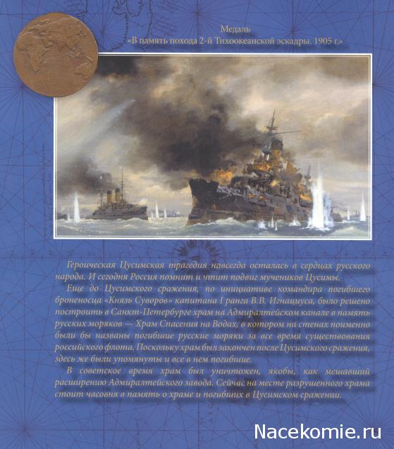 Морская слава России - График выхода и обсуждение