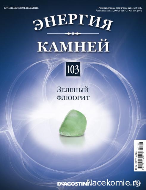 Энергия Камней №103 - Зеленый флюорит