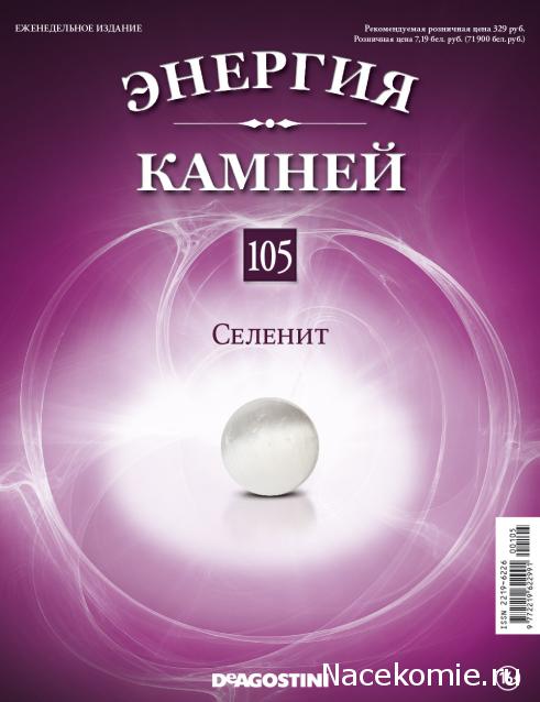 Энергия Камней №105 - Селенит