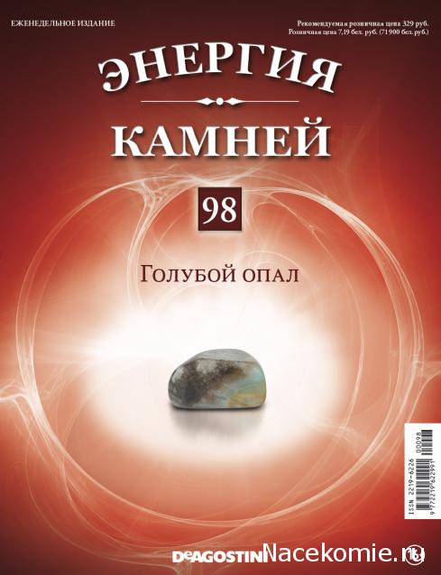 Энергия Камней №98 - Голубой опал