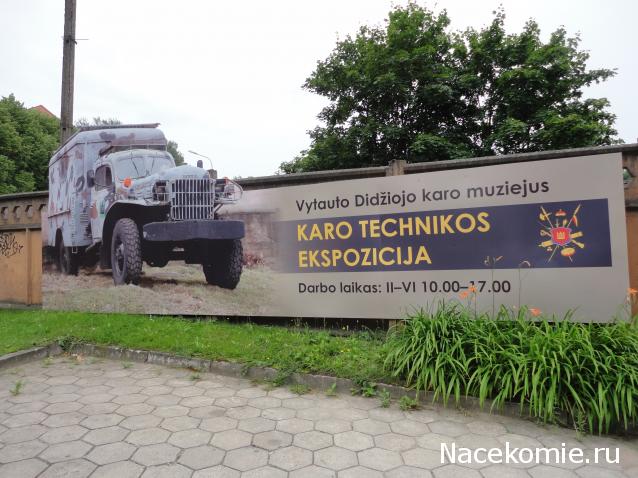 Музей военной техники и транспорта, Vilnius, Lietuva