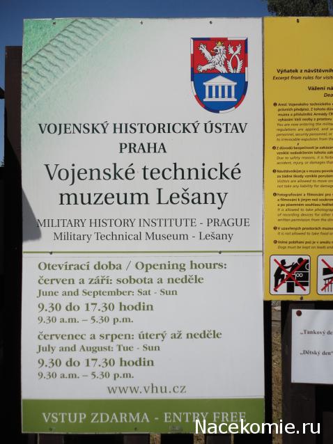 Военно-технический музей, Lesany, Czech Republic