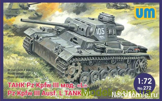 Анонсы и новости БТТ в 1/72