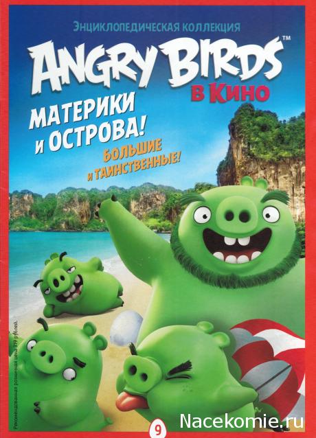 Angry Birds в кино. Энциклопедическая коллекция