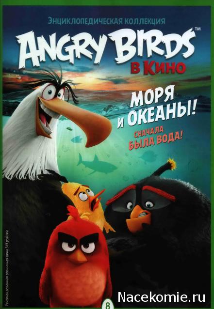 Angry Birds в кино. Энциклопедическая коллекция