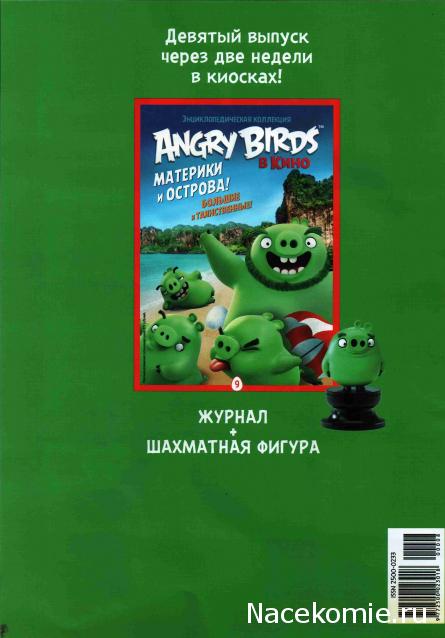 Angry Birds в кино. Энциклопедическая коллекция