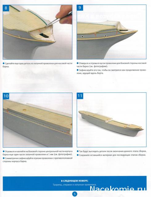 Соберите «Седов» - Руководство по сборке