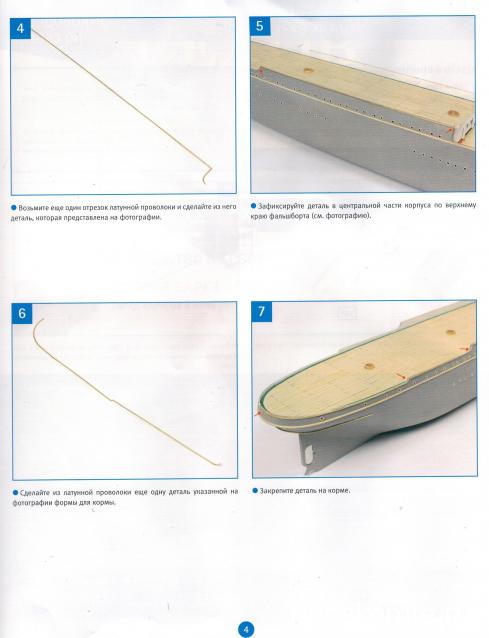 Соберите «Седов» - Руководство по сборке