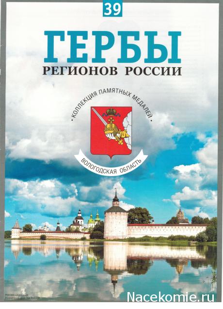 Гербы Регионов России - памятные медали (АиФ)