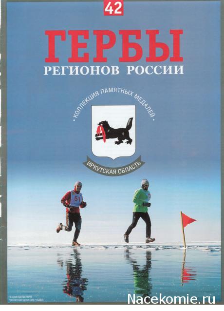 Гербы Регионов России - памятные медали (АиФ)