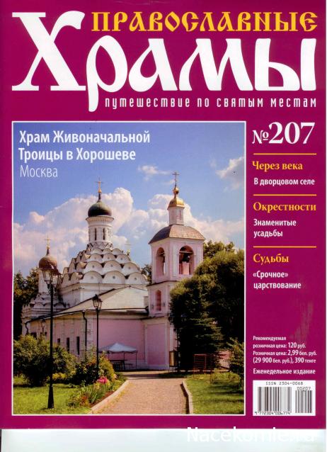 Православные Храмы - График выхода и обсуждение
