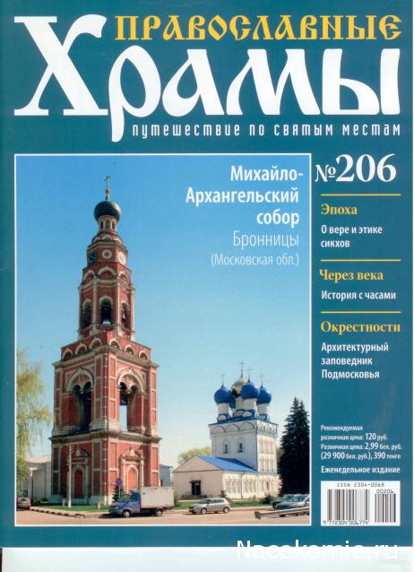 Православные Храмы - График выхода и обсуждение